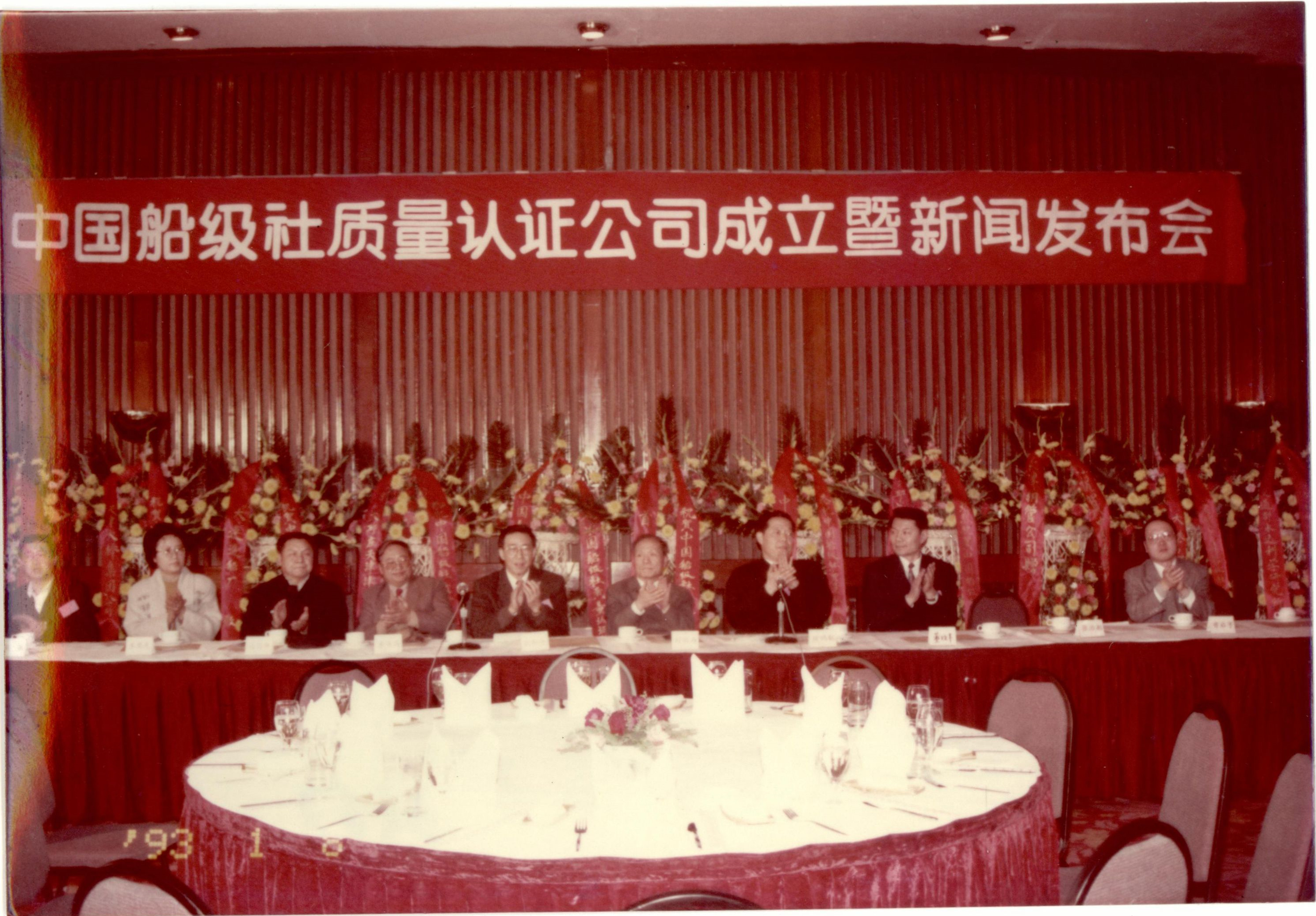 1993年1月8日，william威廉体育在北京国际饭店召开新闻发布会宣布认证公司成立。.jpg