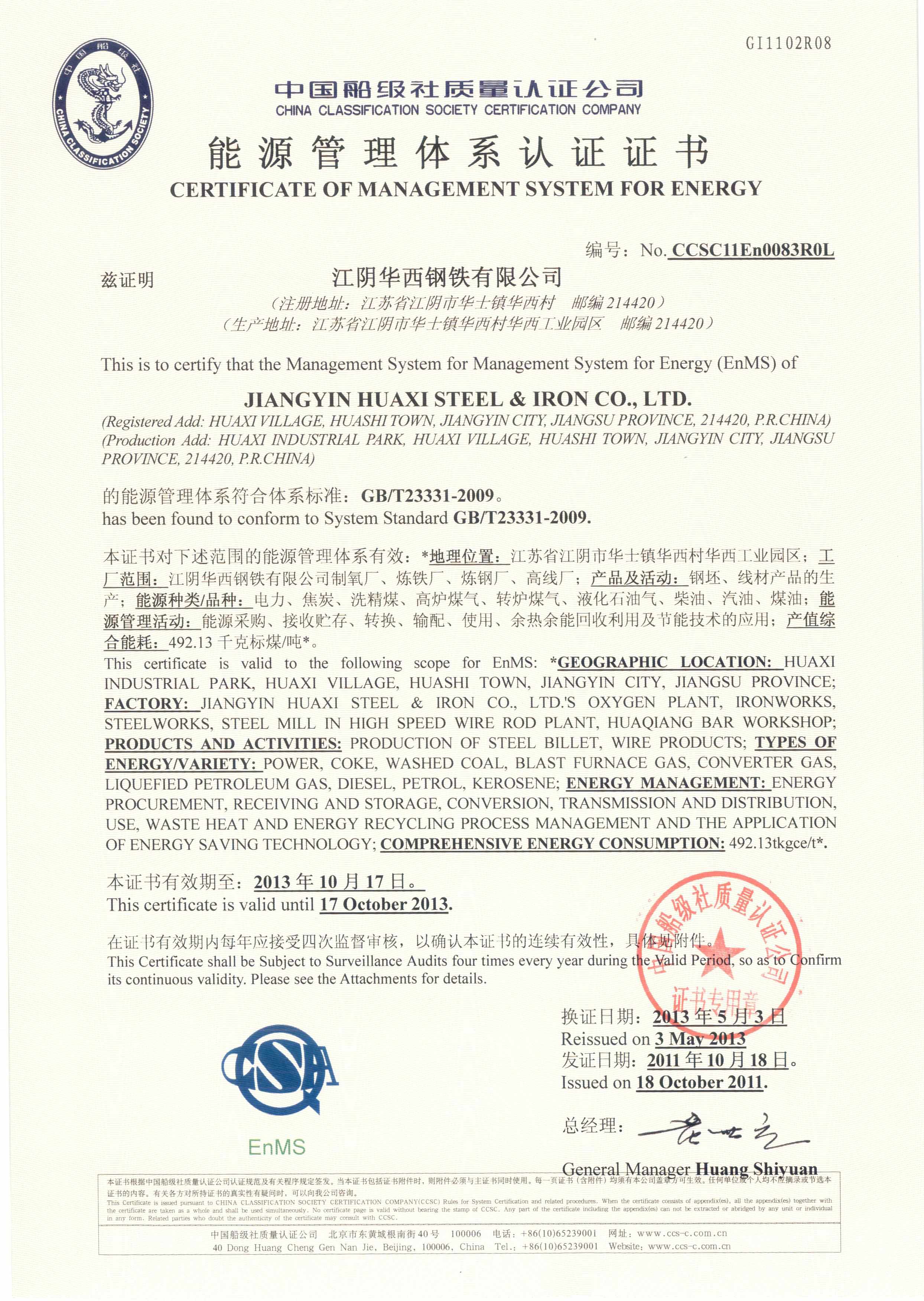 2011年10月18日，公司为江阴华西钢铁有限公司签发了william威廉体育首张能源管理体系认证证书。.jpg