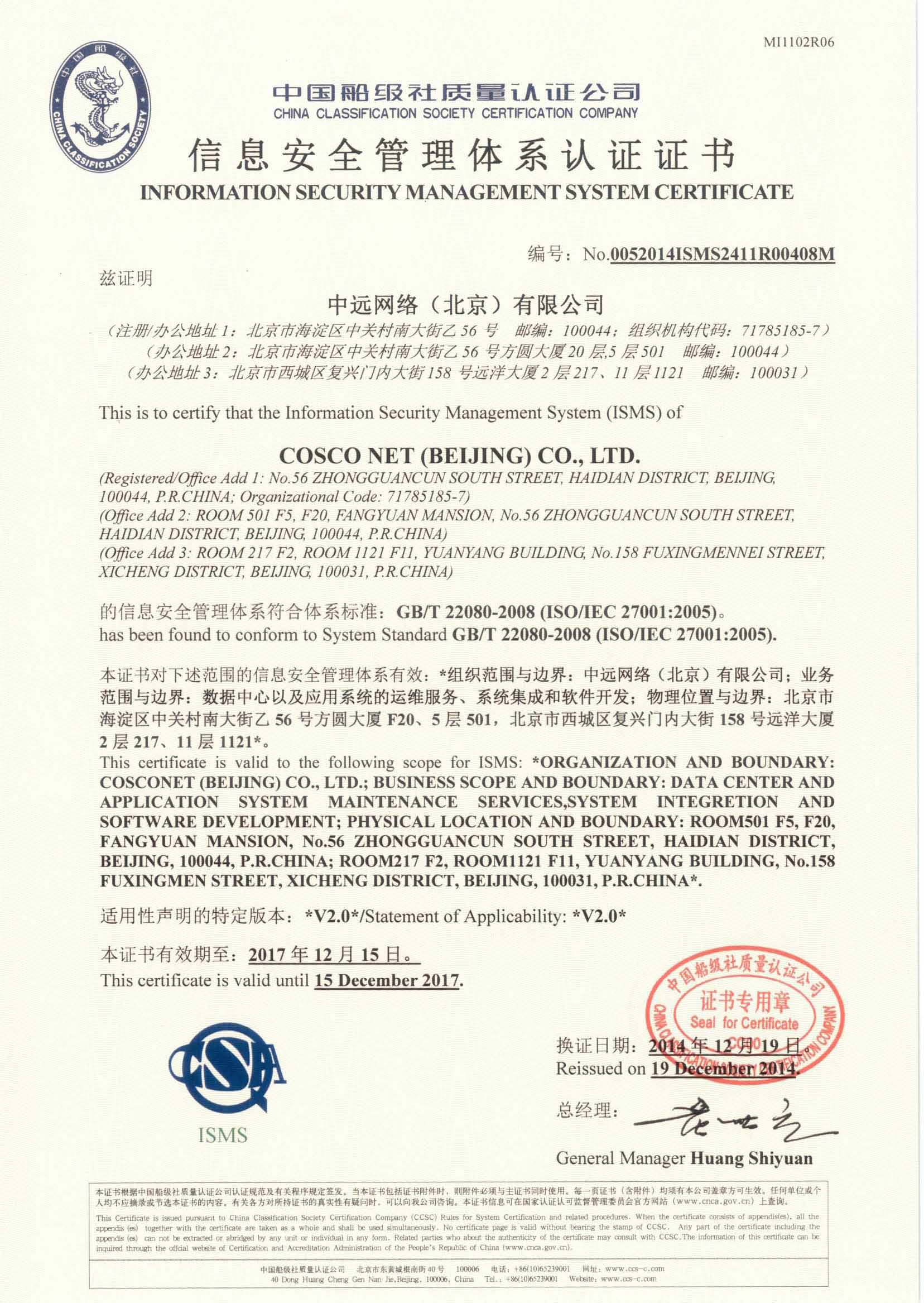 2012年2月3日，公司为中远网络（北京）有限公司签发了william威廉体育首张信息安全管理体系认证证书。.jpg
