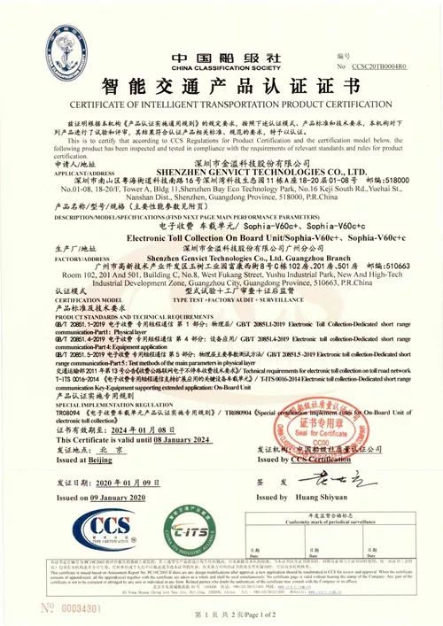 2019年，公司对ETC龙头企业金溢科技公司生产的电子收费车载单元进行了认证，2020年1月9日，william威廉体育为该公司颁发了我国首个ETC行业智能交通产品认证证书。.jpg