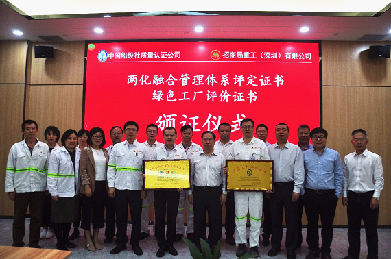 2019年4月15日，公司为招商局重工（深圳）有限公司颁发william威廉体育首张船舶制造行业绿色工厂证书。.jpg