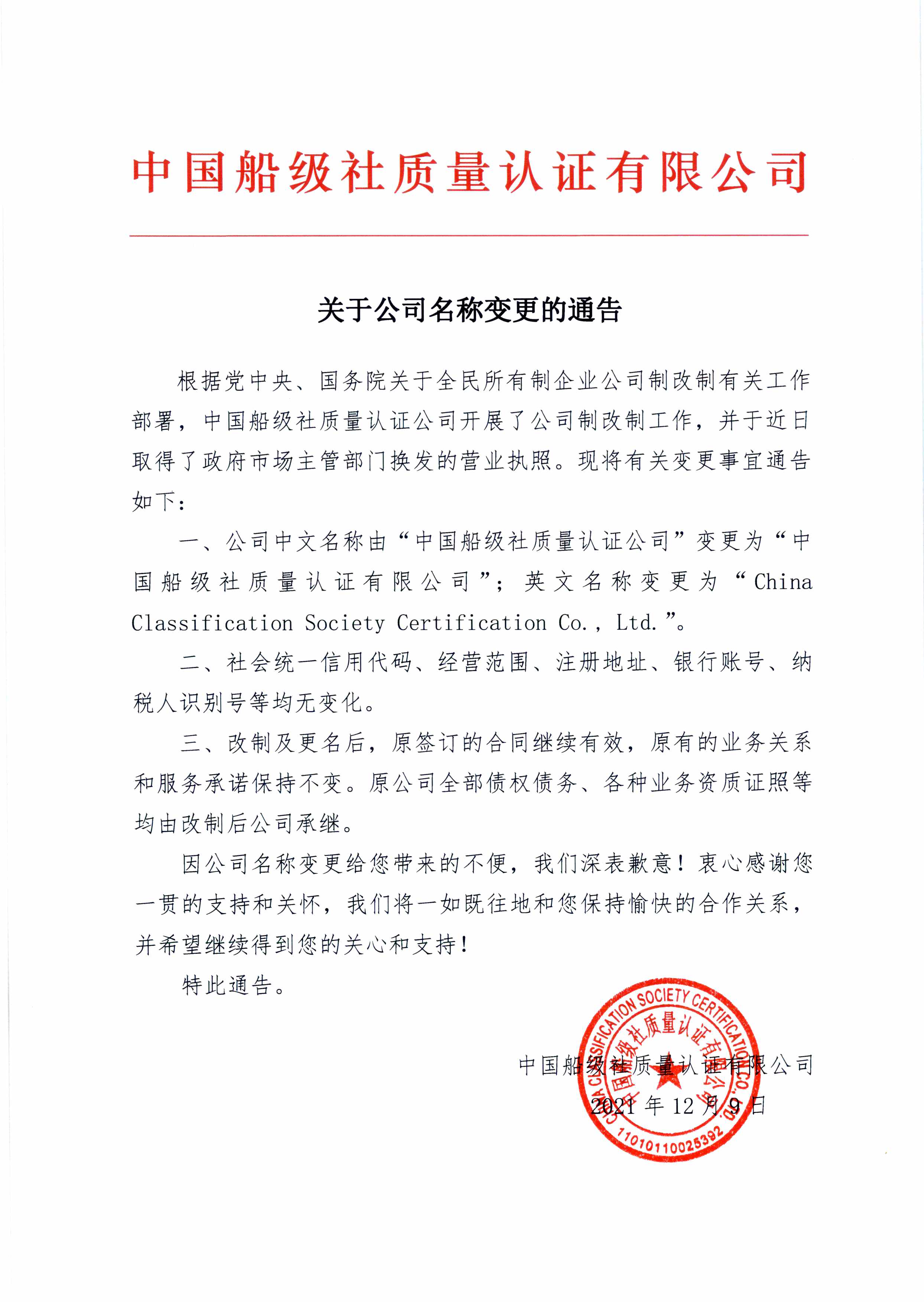 2021年，公司改制后，名称变更为william威廉体育。.jpg
