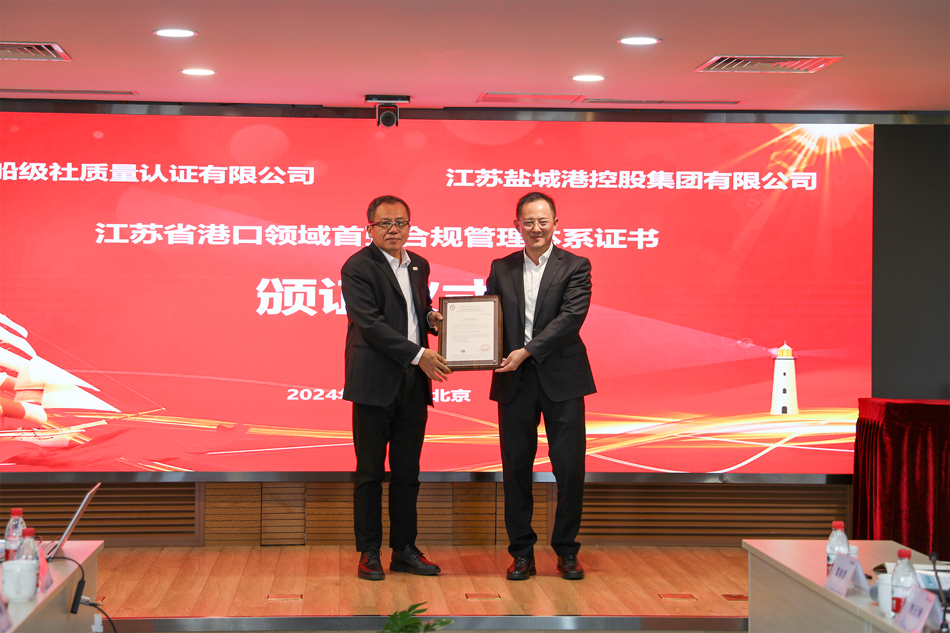 盐城港集团获得江苏省港口领域首张合规管理体系证书.png