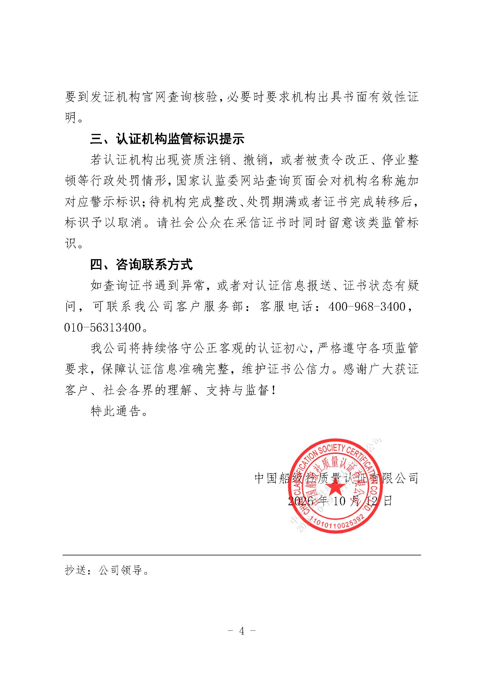 关于调整认证证书查询渠道及认证信息报送有关事项的通告_页面_4.jpg